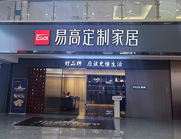 开个全屋定制代办署理店要花几多钱？不斟酌房钱和其余用度