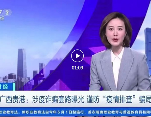  注重！新型“疫情排查”圈套暴光