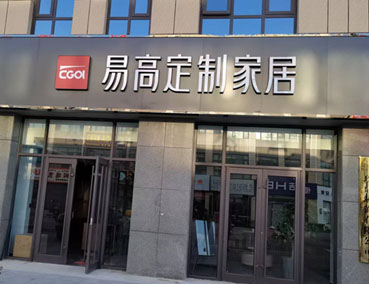 2022下半年合适加盟全屋定制吗？成长远景若何？