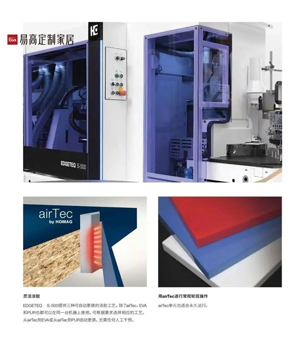 德国豪放激光封边机