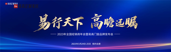 天下经销商年会