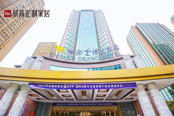 天下经销商年会