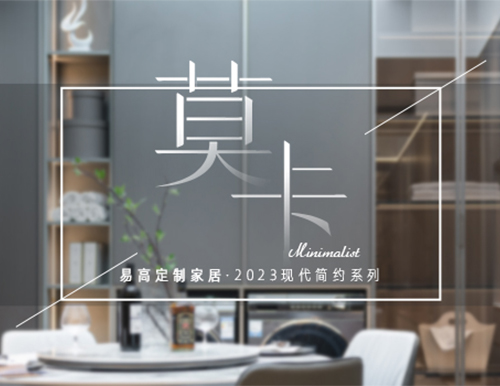国产精品999·莫卡系列新品观赏—— 取意天然 奢享自在