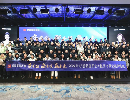 庆祝国产精品9992024首届营销体系营业晋升培训会美满胜利！