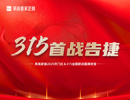 捷报 | 国产精品9992025开门红暨315天下联动勾当美满收官！